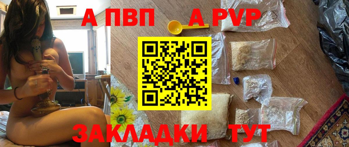 Alfa_PVP  Вход с VPN  Лениногорск  Alfa_PVP кристаллы  APVP СК 