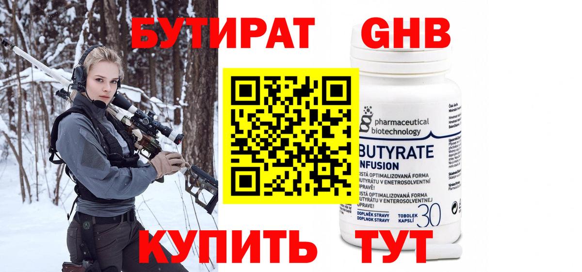 Бутират жидкий экстази Лениногорск