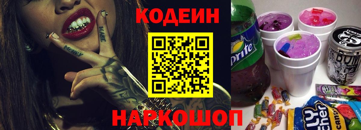 Кодеиновый сироп Lean напиток Lean (лин)  Кодеиновый сироп Lean напиток Lean (лин)  Вход с VPN  Лениногорск 